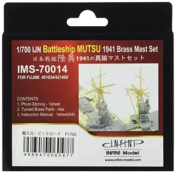 Infini Model IMS Series Японский военно-морской линкор Mutsu 1941 Company Набор латунных мачт для кораблей Пластиковые детали для моделей IMS7014 1/700 (Для Ф)