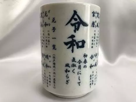 Information tea cup Reiwa era name list