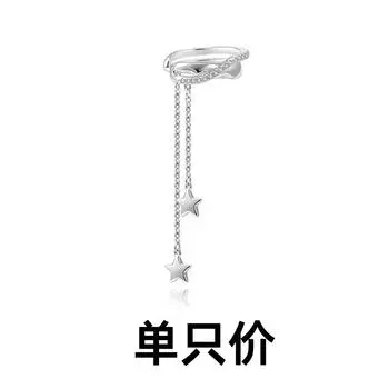 Инкрустированная бриллиантами двухслойная звездная бахрома-клипса для ушей, женская крутая и красивая модная уличная фотография, без пирсинга ушей, евангельская цепочка со звездой, клипса для ушной косточки Bronze (white gold)