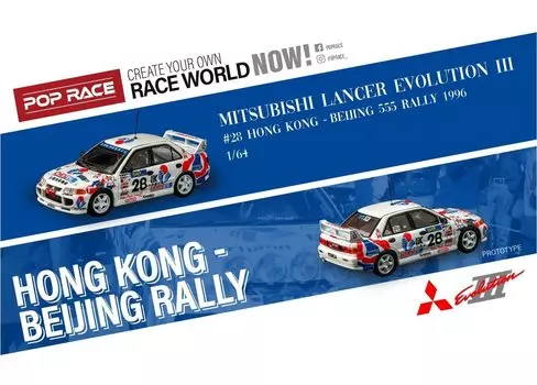Inno Models Mitsubishi Lancer Evolution III Hong 555 Rally 1996 Завершенный продукт 1/64 #28 Kong-Beijing