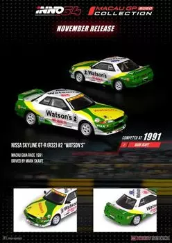 Inno Models Nissan Skyline WATSONS Macau Guia Race Completed Product 1/64 GT-R (R32) 1991#2