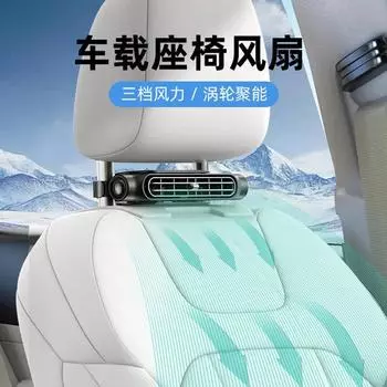 Инновационный вентилятор для автомобильного сиденья 2025 года с мощным ветром, низким уровнем шума, тремя регулируемыми скоростями, компактным дизайном, идеальным для охлаждения салона