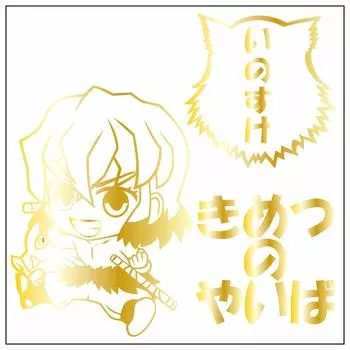Inosuke Hashibira Chibi Character Cutting Sticker S Gold