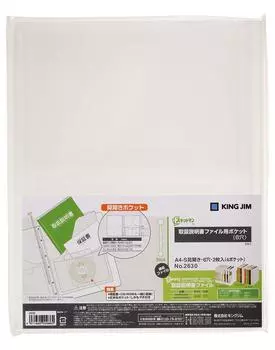 Инструкция по эксплуатации King Jim Карман для замены файла 2630 2 шт.