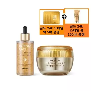 Intense Care Gold 24K Snail Luxury Ampoule (100мл) и сливки (45мл) Набор + Бесплатный подарок/5 форм и упаковок улиток