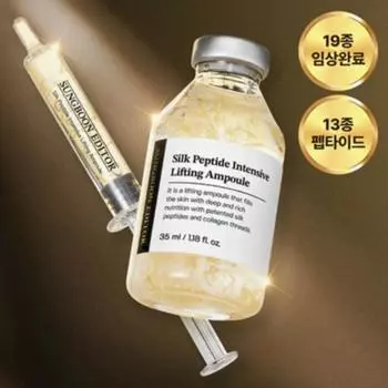 Интенсивная лифтинговая ампула Silk Peptide 35 мл