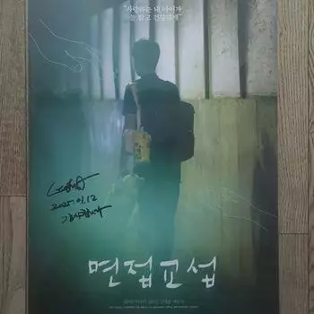 Interview Negotiation Autograph Poster