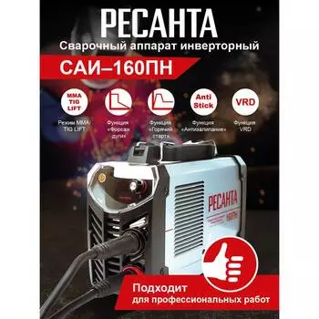 Инверторный сварочный аппарат Resanta Sai 160 Mon