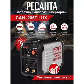 Инверторный сварочный аппарат Ресанта Сай-205т Люкс