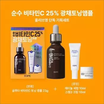 IOPE Gluta Vitamin C тонизирующая ампула 23 г специальная (+10 мл сыворотки с ретинолом+10 мл крема Stem 3)