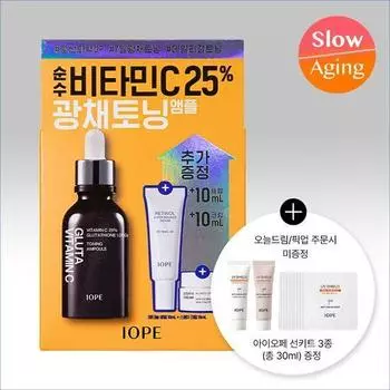 IOPE Gluta Vitamin C тонизирующая ампула 23 г специальная (+10 мл сыворотки с ретинолом+10 мл крема Stem 3)