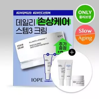 Iope Stem3 Крем 50мл Специальный (+5мл+Ампула 10мл+Сыворотка с ретинолом 10мл), Корейская косметика