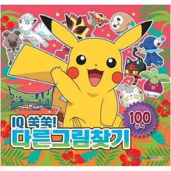 IQ Pokemon Sun & Moon растет! Найдите другую картинку: 100 вопросов, Daewon Kids