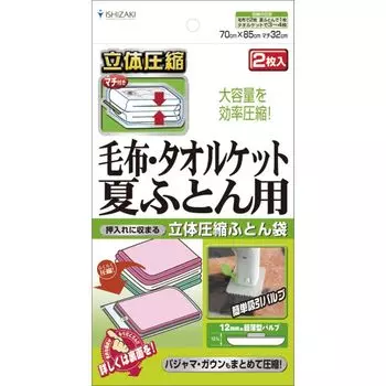 Ishizaki Materials Valve Type Futon Compression Bag Blanket Towel Blanket S 2 Pieces FS-01B