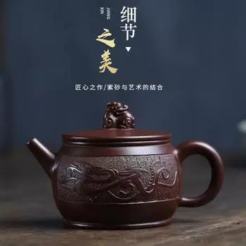 Исинский фиолетовый глиняный чайник, ручной резной чайник с драконом, фиолетовый чайник Zhunilong World, чайный набор кунг-фу, емкость 250 мл 1pcs China