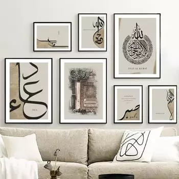 Ислам, арабская религия, вдохновляющая цитата, настенная живопись на холсте, плакаты на скандинавскую тему и принты, настенные панно для декора гостиной A4 21X30cm No Framed