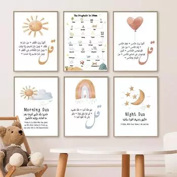 Islam Educational Prophets Nursery Wall Art Canvas Painting Posters Quls Surah And Prints Wall Pictures For Living Room Decor 21x30cm No Framed