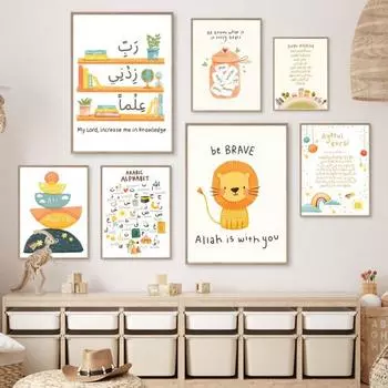 Islamic Lion Alphabet Posters Quran Wall Art Canvas Prints Muslim Educational Decor for Childrens Room 21cm30cm NoFrame