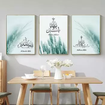 Islamic Subhan Allah Pampas Grass BeigeWall Art Canvas Painting Prints Pictures Posters Modern Living Room Interior Decor 21x30cm No Framed