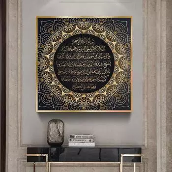 Исламская арабская каллиграфия, холст, картина, Аят Курси, Коран, постер с принтом, настенная художественная картина для гостиной, домашний декор, Cuadro 20x20cm Unframed