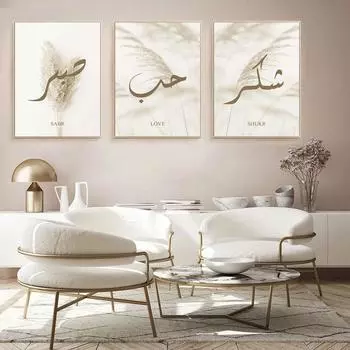 Исламская бежевая арабская каллиграфия настенное искусство постер мусульманское искусство холст картины принты картинки для интерьера декор гостиной 21x30cm No Frame