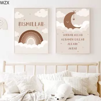 Исламская Бисмилла Радуга Луна Облака Детская Детская Холст Картина Настенная Художественная Печать Картина Детская Комната Украшения Дома Плакаты 21x30cm No Framed