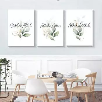 Исламская Богемия Пампасы Трава Сабр Любовь Шукр Плакаты Холст Картина Настенная картина с принтом Картина для интерьера гостиной Домашний декор 21X30cm No Frame