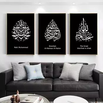 Исламская каллиграфия, Аллаху Акбар, постеры, абстрактная черно-белая картина на холсте, настенная живопись для гостиной, фотографии, домашний декор 21x30cm No Framed