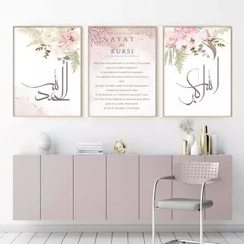 Исламская каллиграфия Аят Аль-Курси, французские цветочные постеры, холст, живопись, настенная живопись, печать, фотографии, интерьер гостиной, домашний декор 21x30cm No Framed
