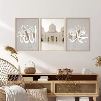 Исламская каллиграфия, бежевый пампас, мечеть Грасса, церковная архитектура, постер, настенный художественный принт, картины на холсте, домашний декор 21x30cm No Framed