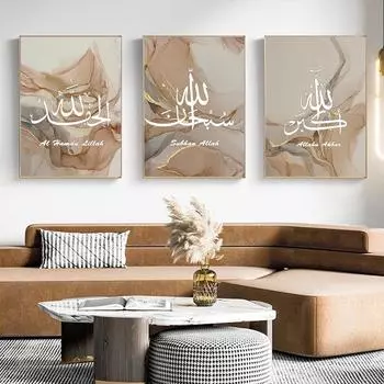 Исламская каллиграфия, холст, постеры, Аллаху Акбар, бежевый, золотой, мраморный, жидкая абстрактная живопись, настенные художественные фотографии, декор для гостиной 21cm30cm NoFrame