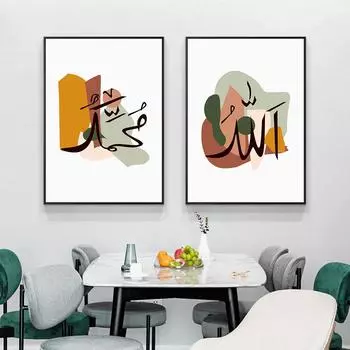 Исламская каллиграфия Мухаммед Аллах Абстрактные геометрические постеры Картина на холсте Настенная живопись Печать картин Гостиная Домашний декор 21x30cm No Framed
