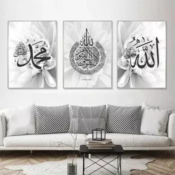 Исламская каллиграфия, настенное искусство, Аят Аль Курси, Коран, серый цветок, постер, холст, живопись, арабский принт, настенные панно, декор для гостиной 21x30cm No Framed