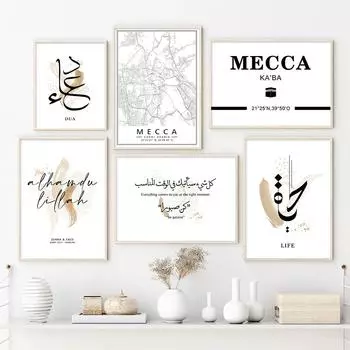 Исламская каллиграфия Плакаты Жизнь Дуа Карта Мекки Настенное искусство Абстрактная живопись на холсте Картины Современная гостиная Интерьер Домашний декор 21x30cm No Framed