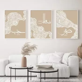 Исламская каллиграфия Салам Сабр абстрактная линия бежевый постер холст живопись настенная живопись печать картина интерьер гостиной домашний декор A4 21x30cm no frame