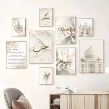 Исламская каллиграфия, здание Аят Аль-Курси Коран, французские цветочные постеры, настенная живопись на холсте, печать, изображение для домашнего декора 21x30cm No Frame