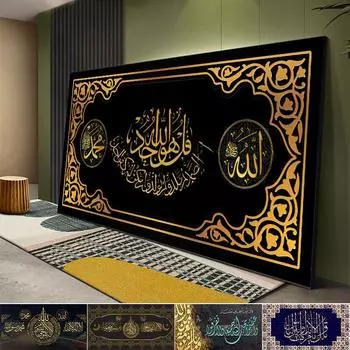 Исламская каллиграфия золото Акбар Альхамдулиллах Аллах плакат арабская каллиграфия холст картина печать картина мусульманский настенный художественный декор 20cm40cm NoFrame