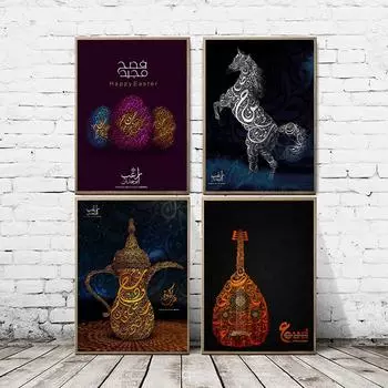 Исламская лошадь, флейта, фляга, арабская каллиграфия, стиль текста, художественные фотографии, постеры и принты, картины на холсте, мусульманский домашний декор, без рамки 21*30cm No Frame