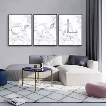 Исламская современная мода арабская каллиграфия искусство серебряные мусульманские настенные принты холст живопись дома гостиная плакат фотографии декор 21X30cm No Frame