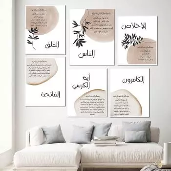 Исламская живопись маслом, Акварель, Плакаты с растениями, Настенная печать, Молитвенные цитаты, Фрески 21cm30cm NoFrame