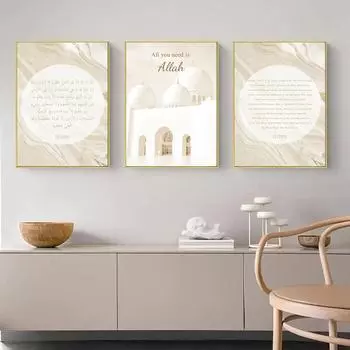 Исламские бежевые настенные художественные постеры, мусульманский Коран, строительный постер, холст, живопись, цитаты Аллаха, принт, скандинавские фотографии, декор комнаты 21cm30cm NoFrame