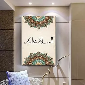 Исламские буквы, настенная живопись на холсте, постер, винтажный бежевый фон, печать, фотографии, интерьер гостиной, украшения дома A4 21x30cm No Frame