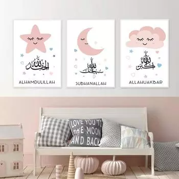 Исламский Аллаху Акбар, луна, звезды, розовый детский холст, картина, настенный художественный постер и принты, фотографии для девочек, декор для детской комнаты 21cm30cm NoFrame
