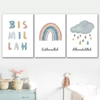 Исламский Бисмиллах Радужные Облака Детские Плакаты Современное Настенное Искусство Скандинавская Картина На Холсте Печать Картины Детская Комната Домашний Декор 21x30cm No Framed