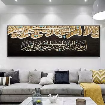Исламский Коран, арабская каллиграфия, буквы, холст, живопись, постеры и принты, настенные художественные фотографии, домашний декор для гостиной, без рамки 20*40cm