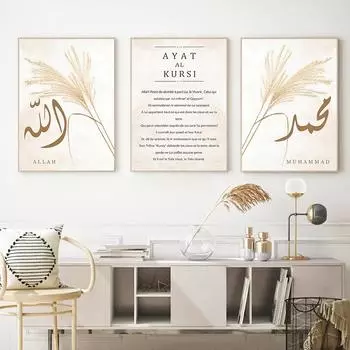 Исламский настенный художественный постер с принтом Аят Аль Курси Коран, бежевый холст, картина, арабская каллиграфия, скандинавская картина, домашний декор для гостиной A4 21x30cm No Frame