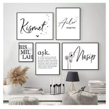 Исламский постер с цитатами, черно-белый принт, простота, мусульманская креативная картина, современный домашний декор, настенная живопись на холсте, Бисмилла 21cm30cm NoFrame