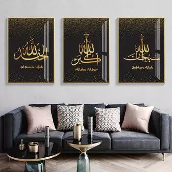 Исламское матовое золото Alhamdulillah Аллах Арабская каллиграфия Холст Картина Настенная художественная печать плакат картина Гостиная домашний декор