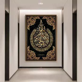 Исламское настенное искусство Плакат Арабская каллиграфия Религиозные стихи Коран Печать Большие картины Современная живопись на холсте Мусульманский домашний декор 21x30cm No Framed