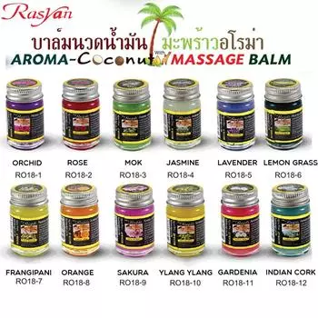 ISME Rasyan Ароматический массажный бальзам с кокосовым маслом, 12 ароматов, 15 г, 1 шт/3 шт - тайский Orchid
